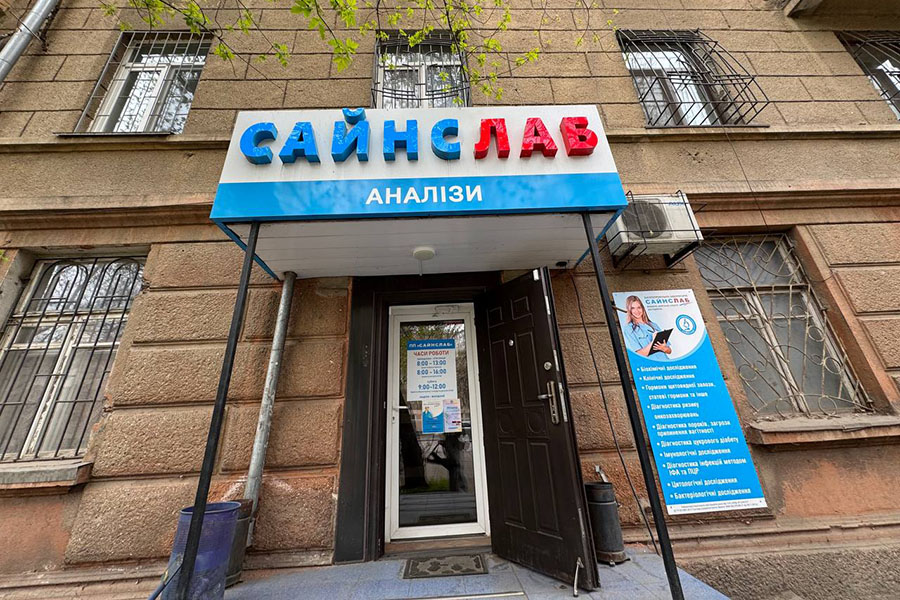 Сайнслаб Одеса